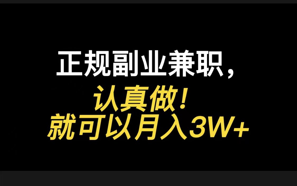 副业兼职_视频副业_上班族副业