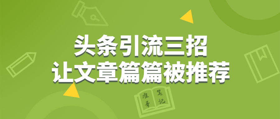 贴吧引流推广技巧_引流技巧_知乎推广和引流技巧