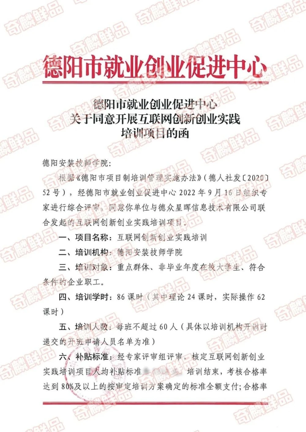 经由鲜品与四川服务商共同推进互-副业吧创业