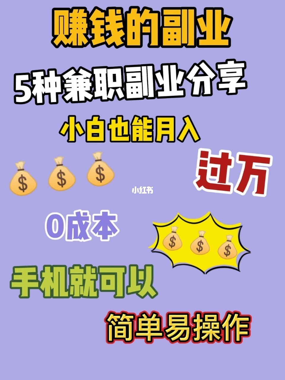 副业项目_上班族副业_副业项目