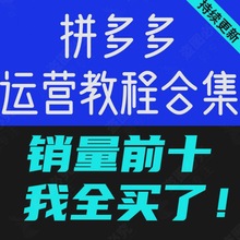 拼多多运营实操的具体技巧有哪些-副业吧创业