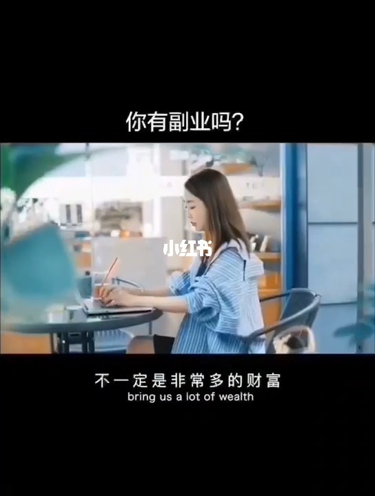 副业项目_副业 知乎_副业兼职