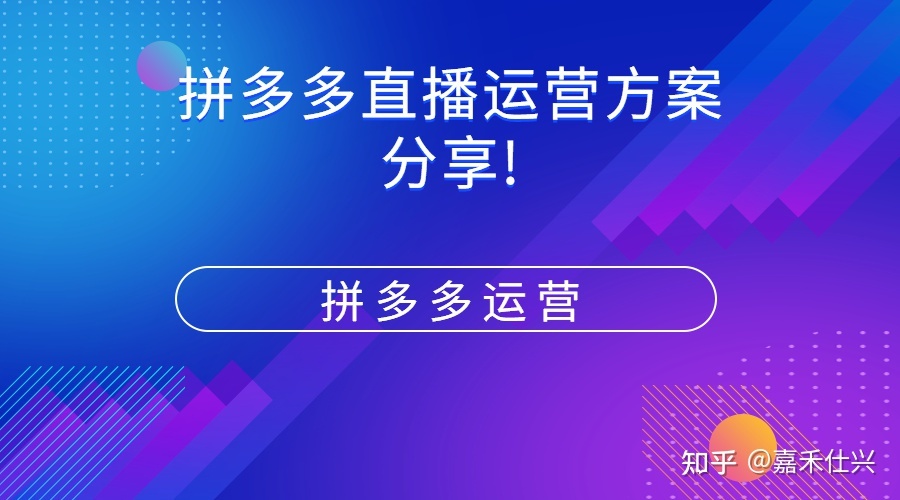 拼多多引流_拼多多商家后台_拼多多一元拼团靠谱吗