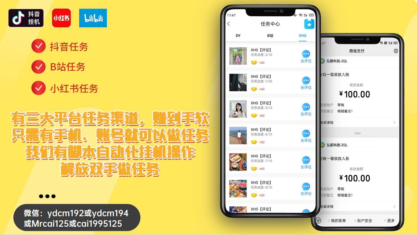 稳定靠谱长久挂机项目刷抖音小红书 B站