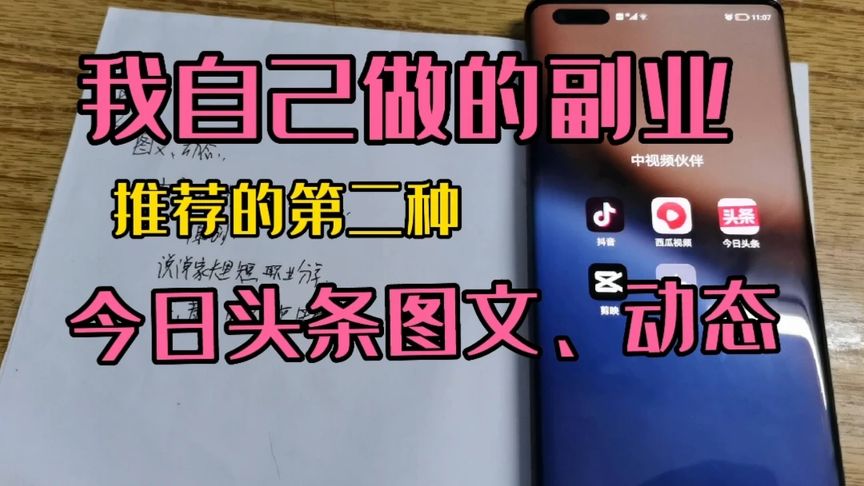 头条创作两个月，我是不是应该做-副业吧创业