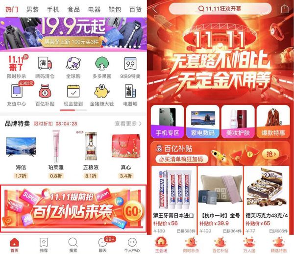 拼多多今年双11两万款商品补贴-副业吧创业