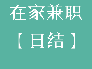 副业项目要因人而异，每个人做兼-副业吧创业