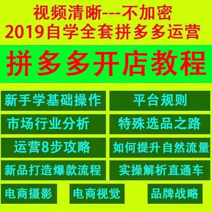 拼多多运营_拼多多拼团规则10人团_拼多多拼团是什么意思