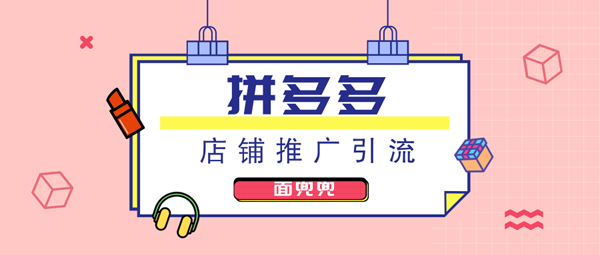 拼多多多多果园是真的吗_拼多多新店怎么推广引流_拼多多引流