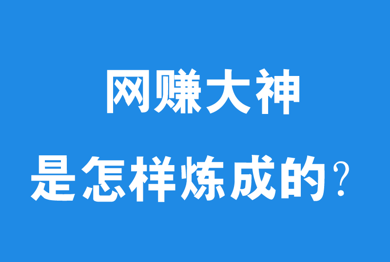 网赚_阿狸网赚_网赚之家 阿狸网赚