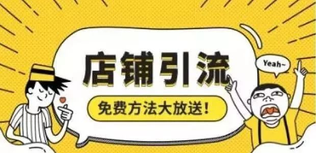 淘宝客淘宝评论引流软件_老a电商学院淘宝网店爆款打造：三周做出爆款，店铺精准引流_淘宝引流