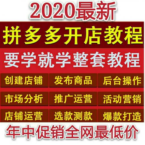 拼多多运营_义乌拼多多代运营公司_拼多多商家运营