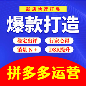 拼多多运营_义乌拼多多代运营公司_拼多多商家运营