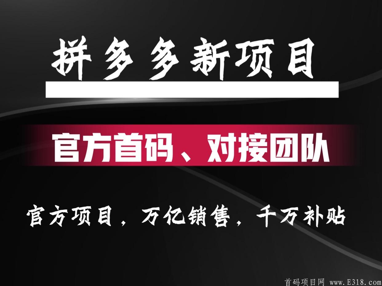 免费下载拼多多并安装拼多多桌面_拼多多引流_拼多多显示低价引流优化