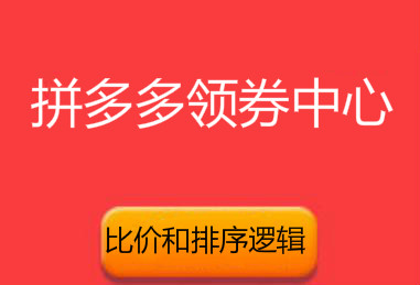 拼多多引流_拼好货和拼多多哪个好_微信 拼多多商城