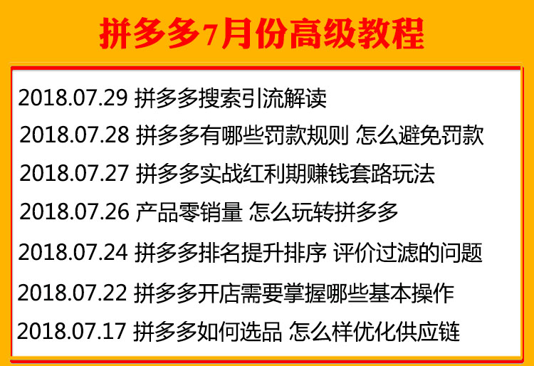 拼多多新商家专享的电商教程分享-副业吧创业