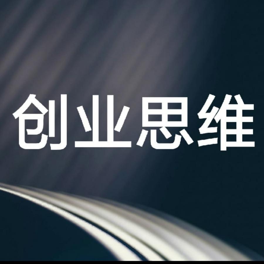 创业需要的具体条件，你知道吗-副业吧创业