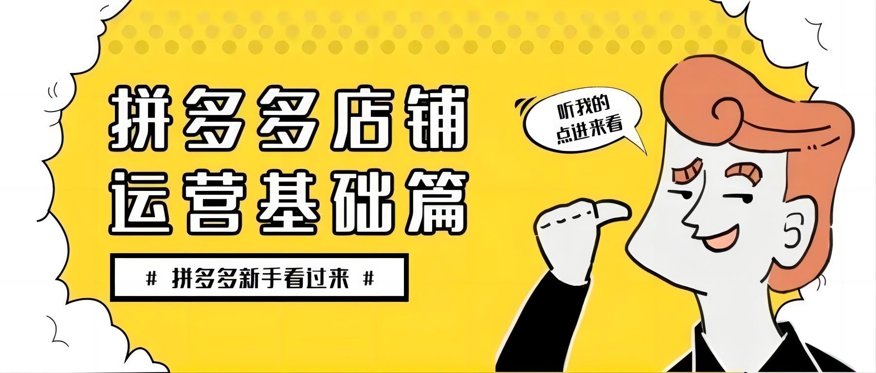 拼多多代运营怎么样_拼多多运营技巧_拼多多运营