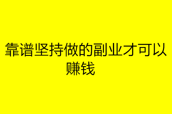 副业项目：投资行业等，因其不在-副业吧创业