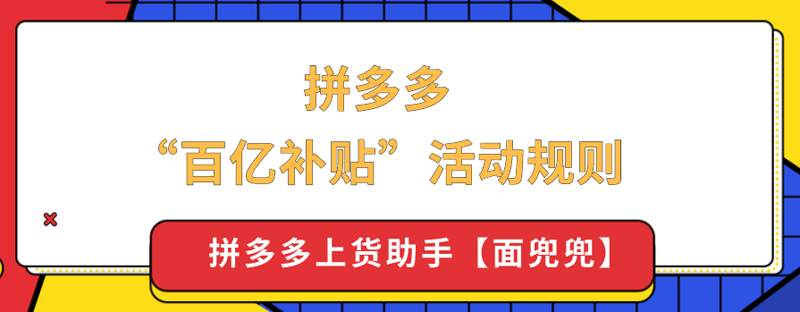 拼多多运营技巧_淘宝店拼多多代运营靠谱吗_拼多多运营