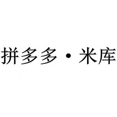 拼多多一元拼团靠谱吗_拼多多运营_拼多多拼团是什么意思