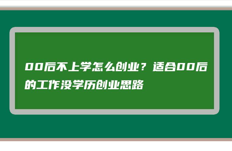 副业项目数不胜数，根据大数据搜-副业吧创业