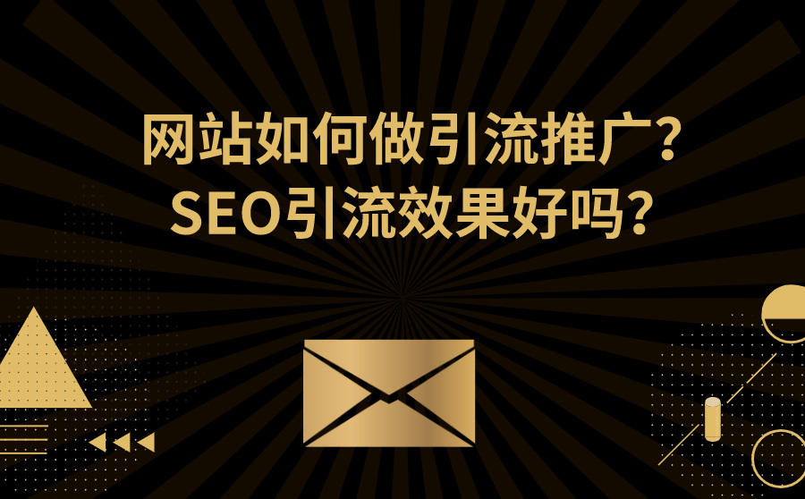 亚马逊站外引流网站_单页面网站如何优化引流_网站引流