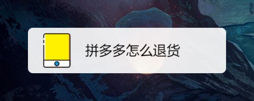 拼多多教程商家如何在“七天无理-副业吧创业