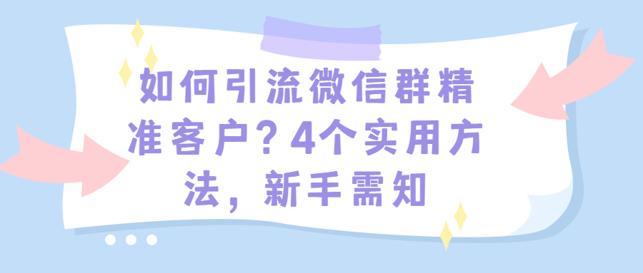 引流技巧_微商引流方法和技巧_qq空间色引流技巧