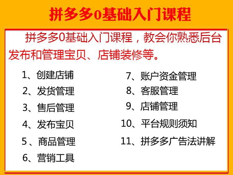 拼多多商家运营_拼多多运营_拼多多运营技巧