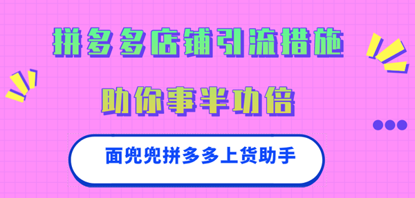 拼多多一元拼团靠谱吗_拼多多引流_拼多多拼团什么意思