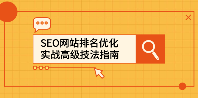 网站关键词排名优化技巧_网站关键词设置技巧_网站技巧