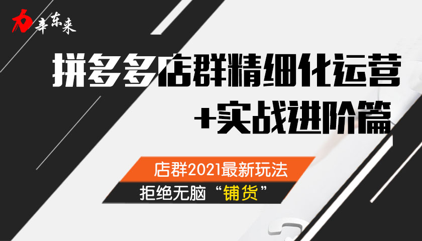 拼多多引流，就要主打低价产品，-副业吧创业