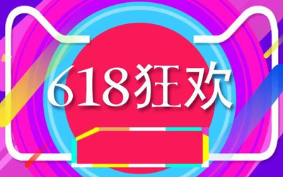 618战报最全汇总！谁是618最强黑马 看完你就懂了