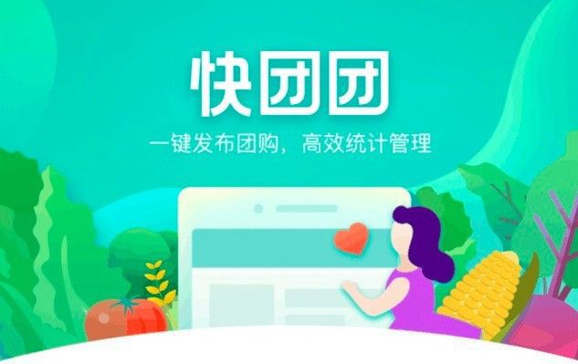 “快团团”的线下团购“生意经”-副业吧创业