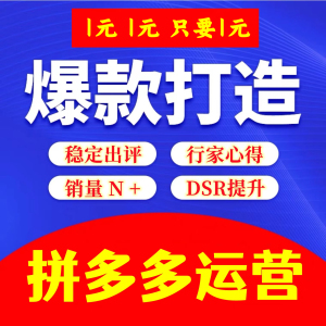 拼多多代运营安全吗_拼多多运营规则_拼多多运营