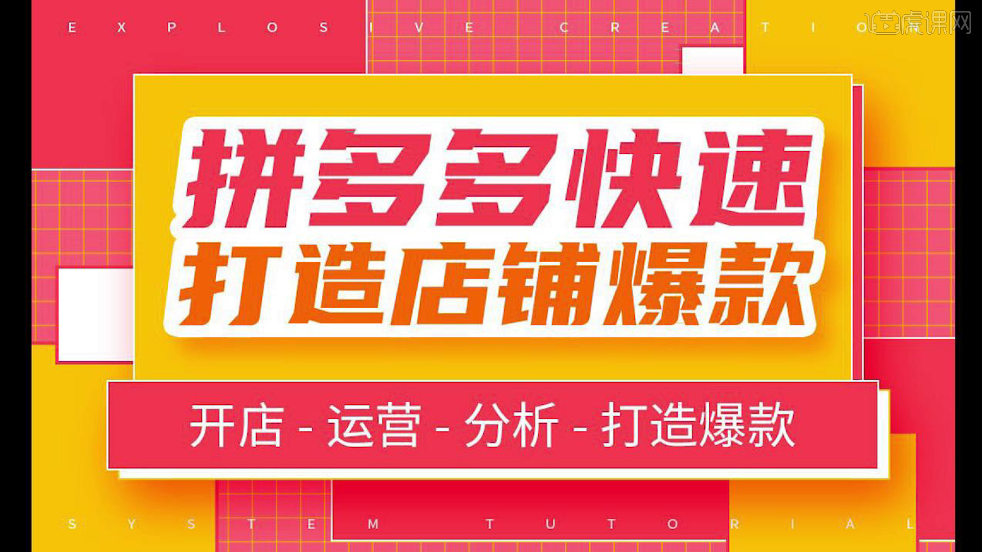 拼多多小号注册机教程_拼多多教程_拼多多手机上架教程