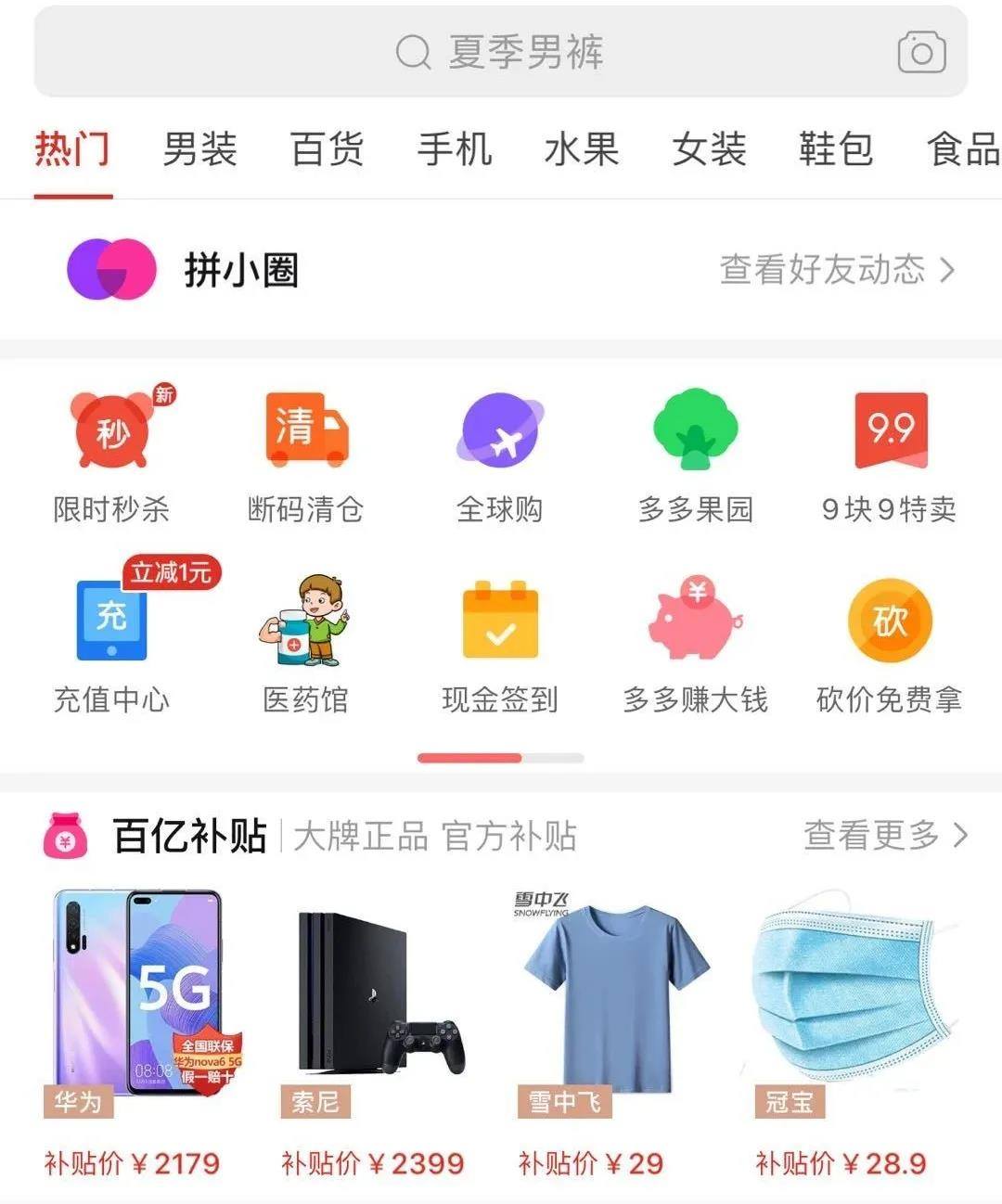 拼多多教程_拼多多运营教程_拼多多退款不退货教程