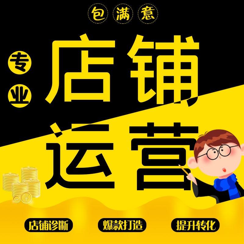 义乌拼多多代运营公司_拼多多运营规则_拼多多运营