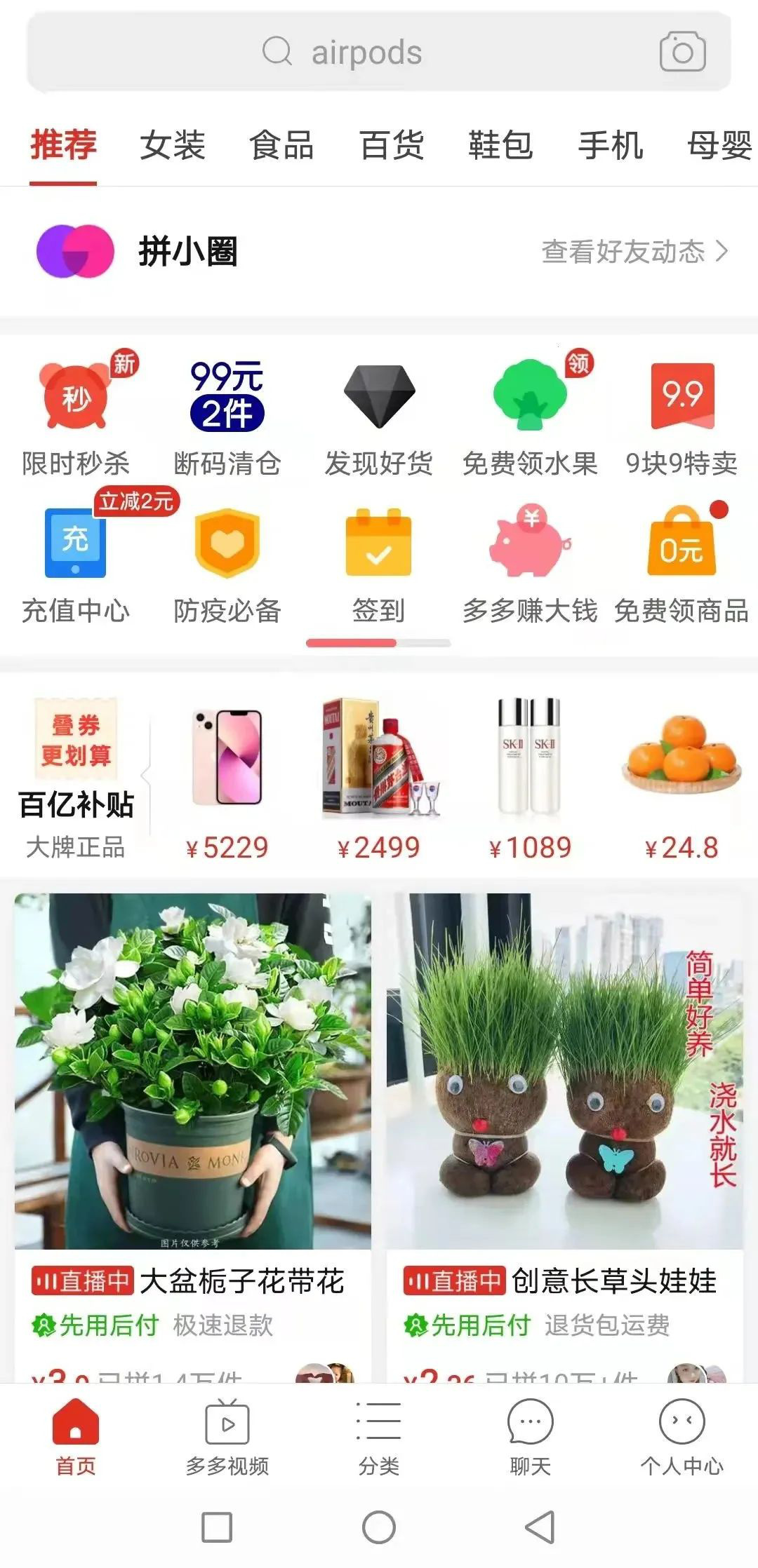 点击多多视频成为一级入口:补贴-副业吧创业