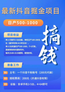 最新抖音掘金 号称单设备一天100~300r全套详细玩法教程-副业吧创业