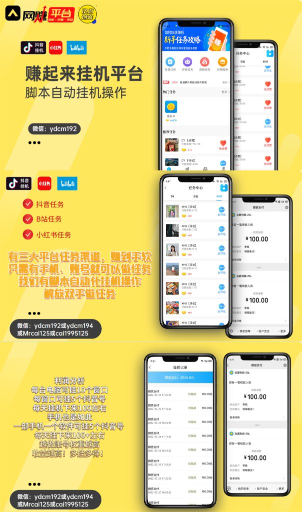 长期稳定 全自动挂机抖音小红书挂机项目 稳定2年了 单机日收益50-100+