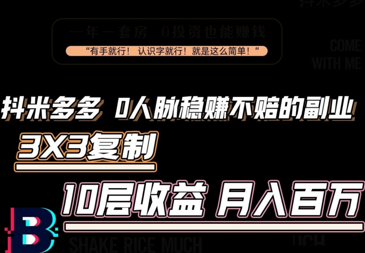 最稳0撸新项目抖米多多2023新赛道，轻松月入过万-副业吧创业