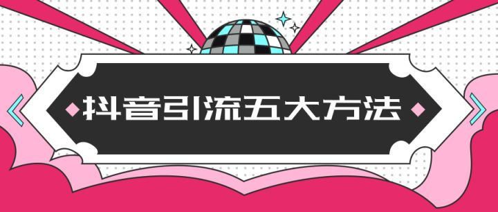 抖音怎么抖屏_抖音短视频抖屏怎么设置_抖音关注赚钱一单一结