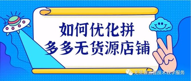 拼多多运营规则_拼多多运营_拼多多运营计划怎么做