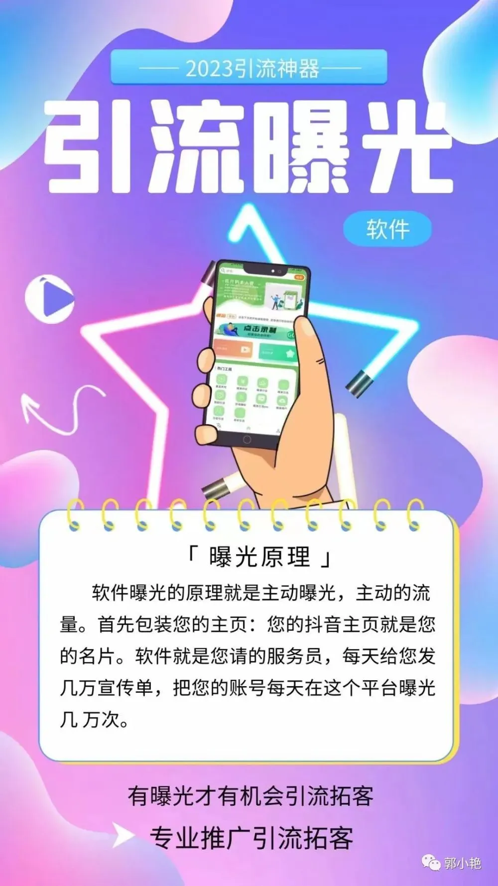 短视频引流软件项目界的天花板—-副业吧创业