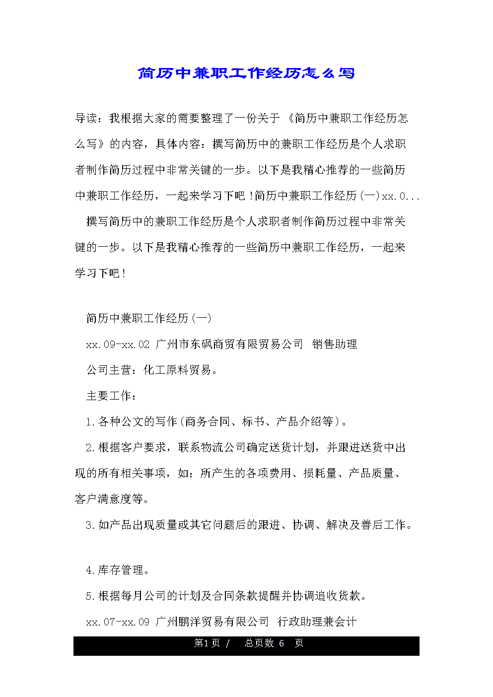 正规免费代刷兼职平台_代写兼职平台_兼职代帐会计北京