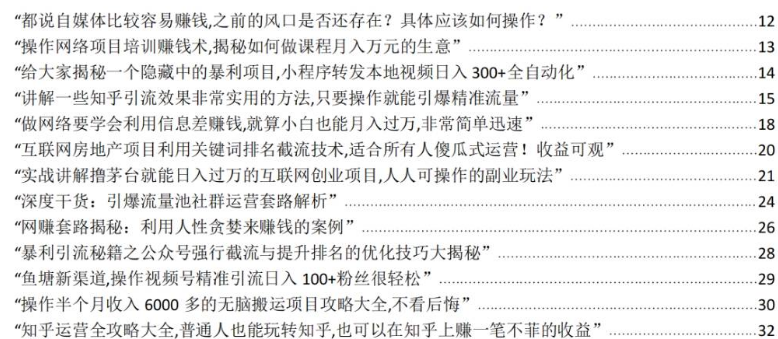 免费分享几百个2023年最新网络搞钱方式，让你在网赚的路上不迷茫！！！-副业吧创业