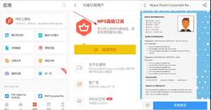 WPS Office Premium 国际版 v17.3.2 解锁高级版-副业吧创业