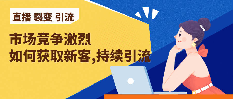 淘宝引流软件免费_免费推广引流怎么做_免费引流